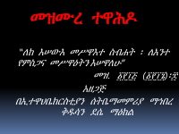 111 mezmur (1).pdf